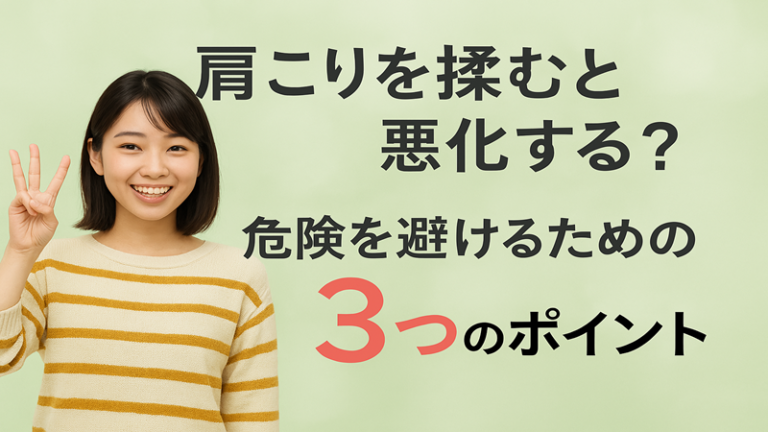 肩こりを揉むと悪化するの?危険を避けるための3つのポイント