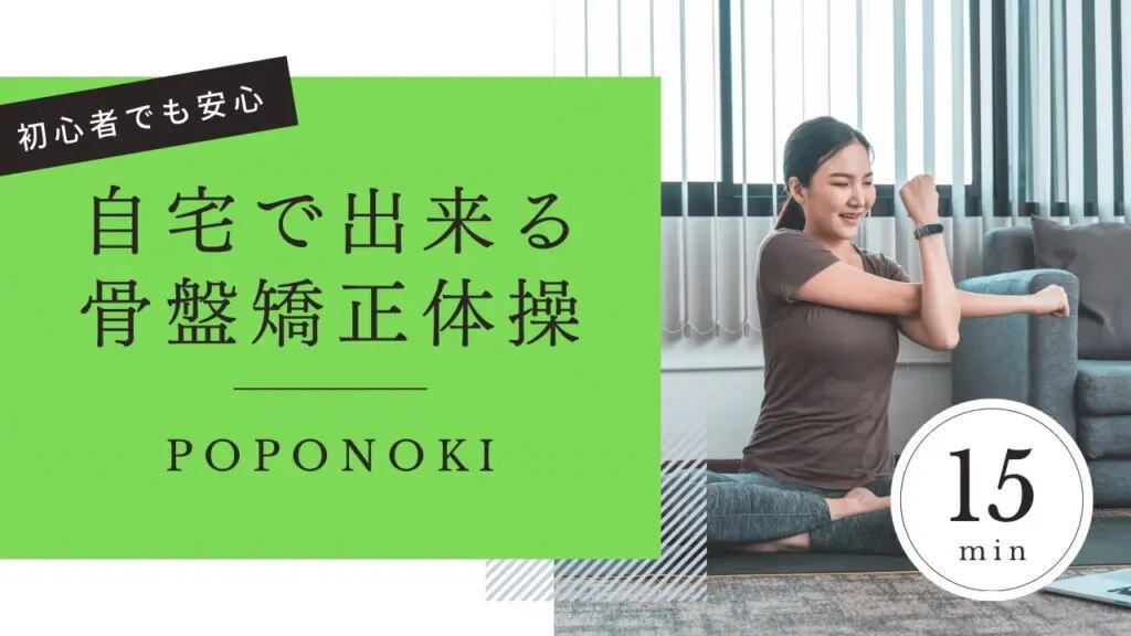 骨盤矯正 で下半身痩せ整体の効果