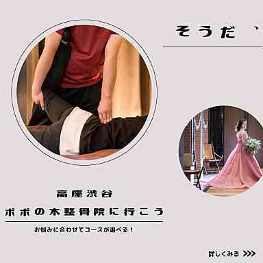 高座渋谷で整骨院選びで迷われている方！