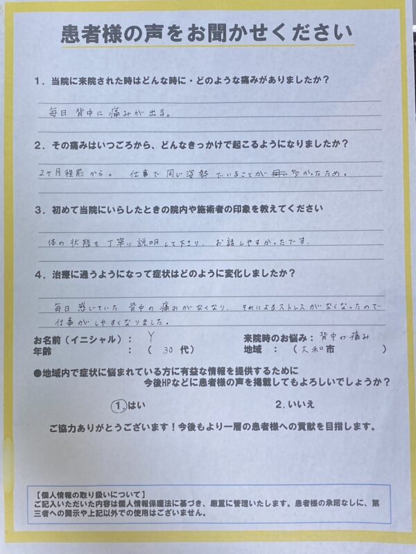 毎日続く背中の痛みで来院された30代女性患者様の手書きアンケート