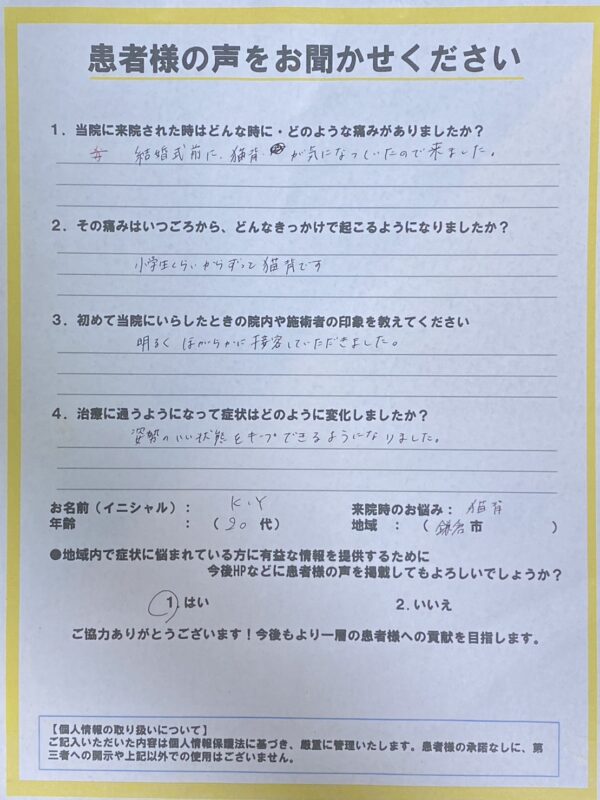 結婚式前の猫背で来院された20代女性患者様の手書きアンケート