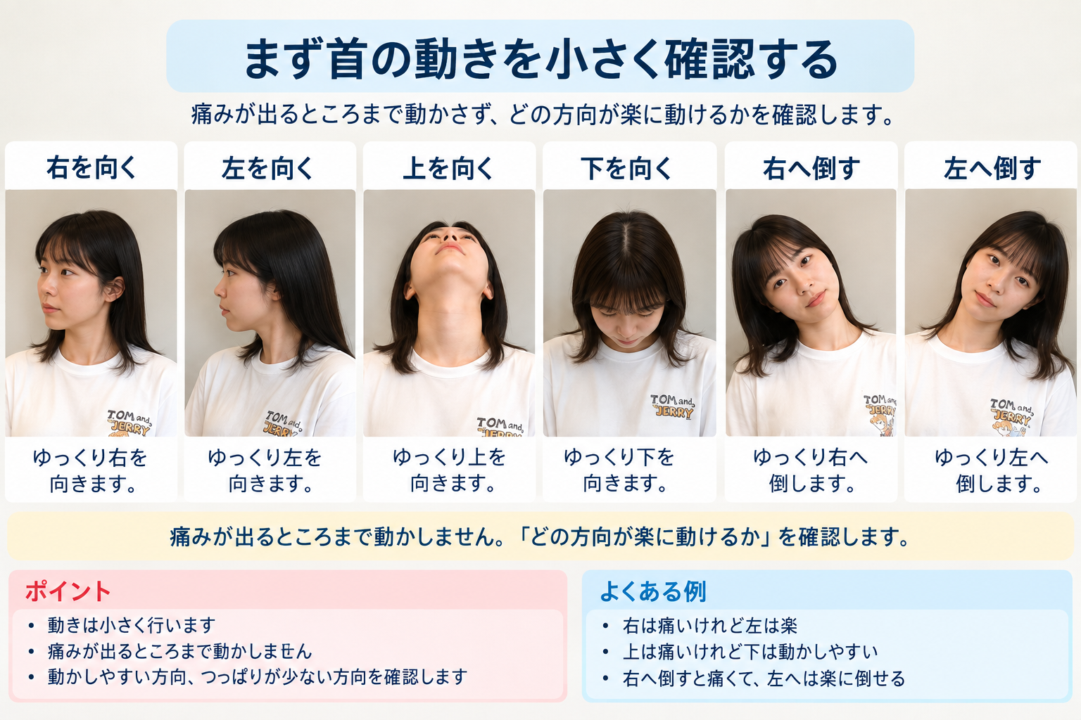 首が痛いときに無理に伸ばさず楽な方向を確認するセルフケアのイメージ