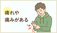 手首の痛み 痺れや痛みがある 詳細はこちら