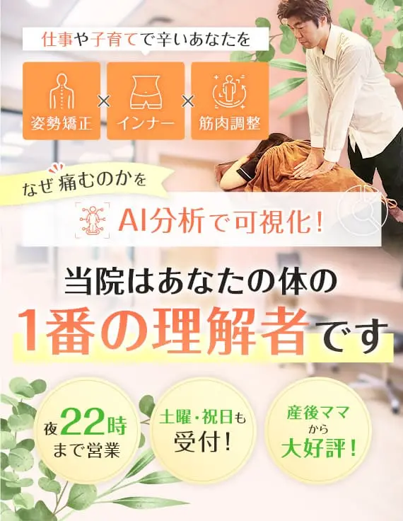 初回から効果を実感！総来院数100,000人！口コミ400件以上！※2025年3月時点 交通事故施術・美容整体・運動指導に自信があります！AI検査 背骨・骨盤矯正 筋肉調整 根本から改善 お任せください！女性スタッフも在籍！高座渋谷駅から徒歩3分 土日・祝日も22時まで営業