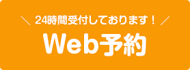 ホットペッパービューティーで簡単予約！