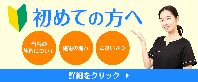 初めての方へ