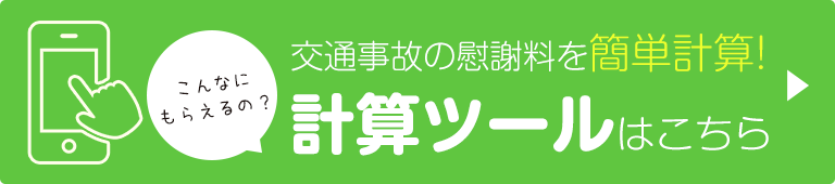 慰謝料