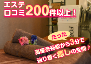 エステ口コミ200件以上！高座渋谷駅からたった3分でたどり着く癒しの空間