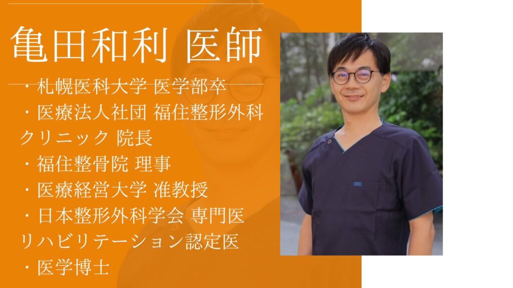亀田和利医師からの推薦