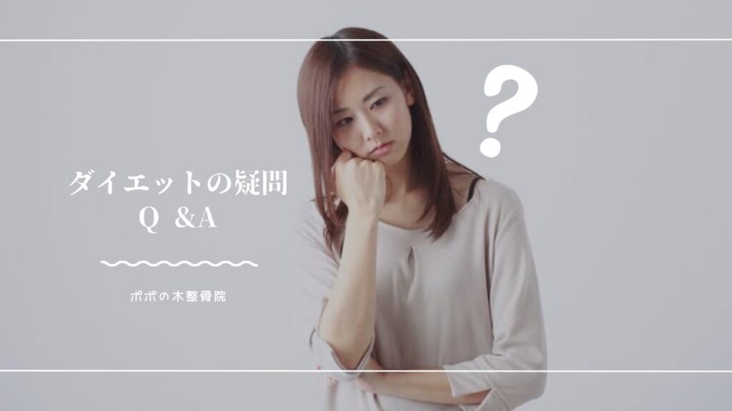 大和市でダイエットに悩む女性に向けての情報を発信している本ブログの画像です。