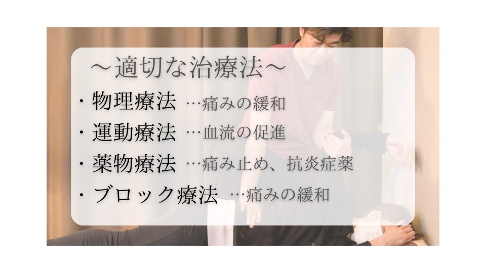 坐骨神経痛に関する治療法一覧に関して