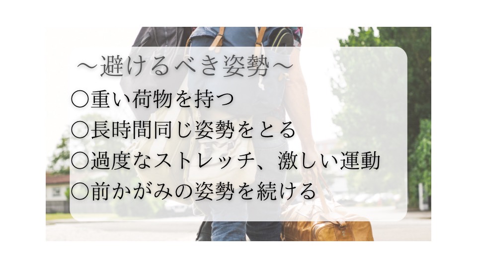 坐骨神経痛で避けるべき姿勢一覧に関しての画像
