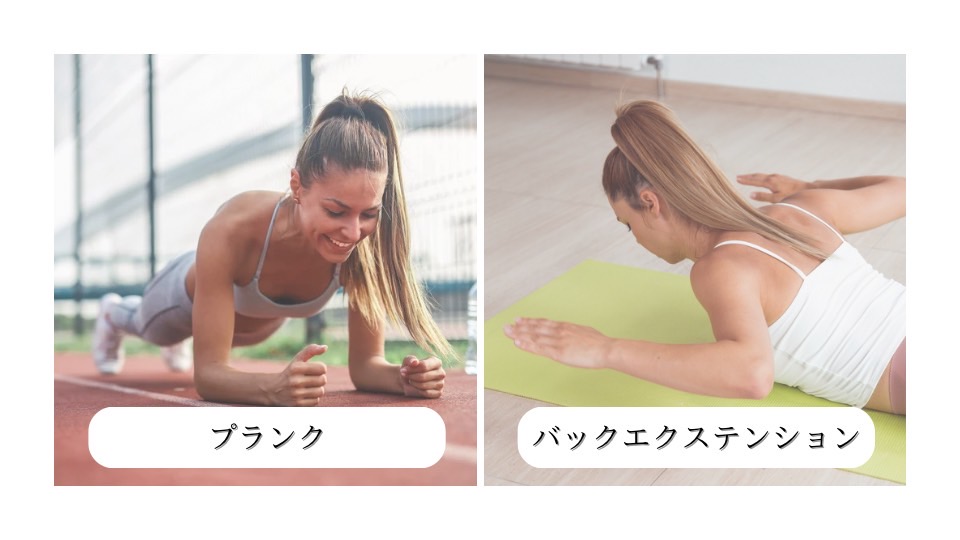 プランク、バックエクステンションのイメージ画像