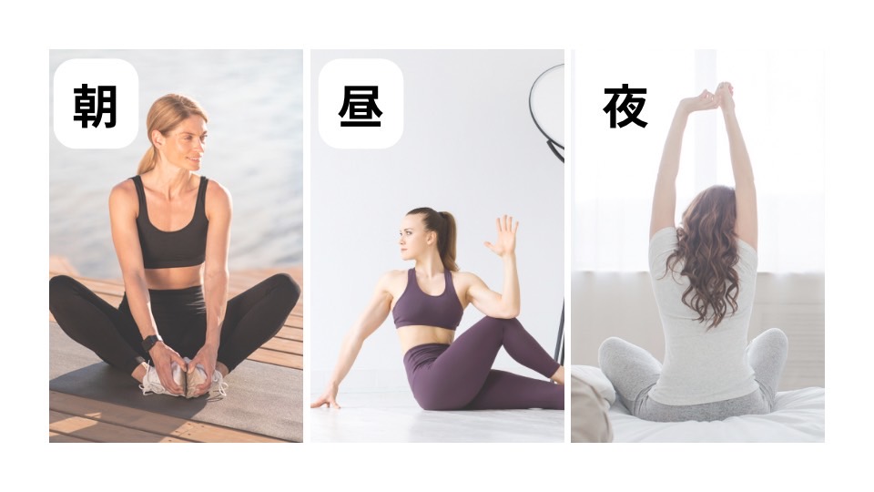 ストレッチの流れについて