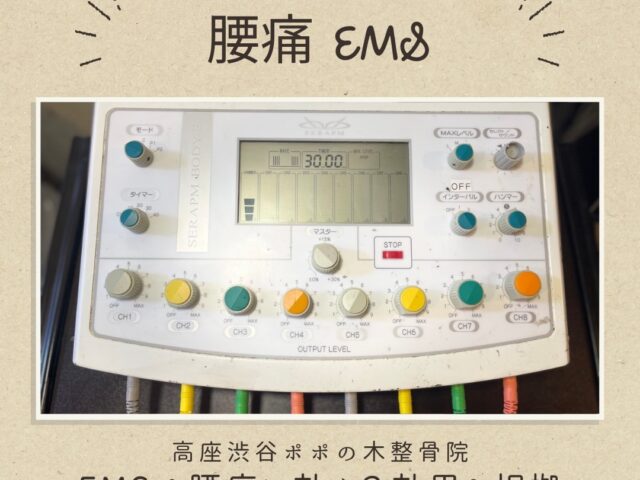 腰痛　EMSに関するブログのアイキャッチ画像