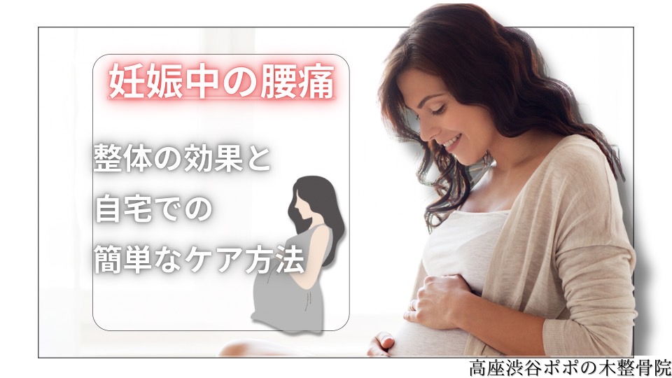 妊娠中の腰痛に関するブログのサムネイル画像