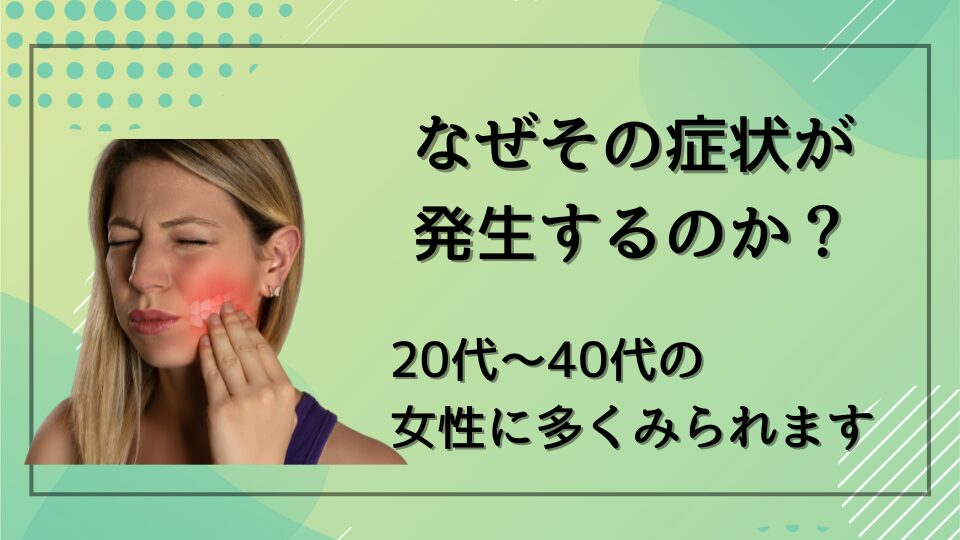 なぜその症状が発生するのか？