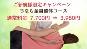 ご新規様キャンペーン