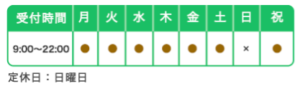 定休日