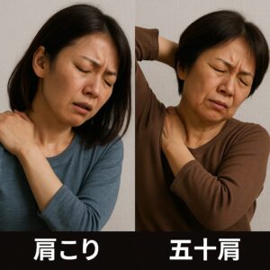 大和市で肩こりと五十肩