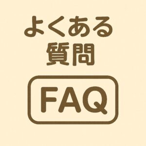 大和市　高座渋谷　整骨院　よくある質問（FAQ）　イメージ画像