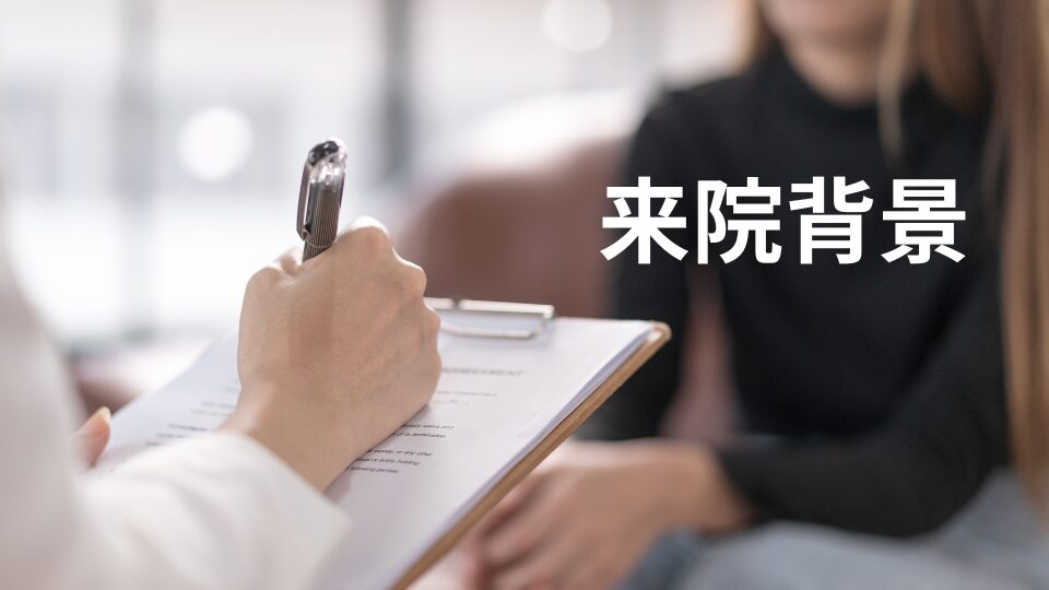 大和市　高座渋谷　整骨院　来院背景　イメージ画像