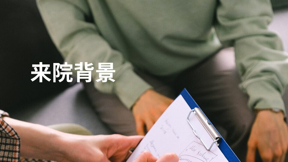 大和市　高座渋谷　整骨院　来院背景　イメージ画像