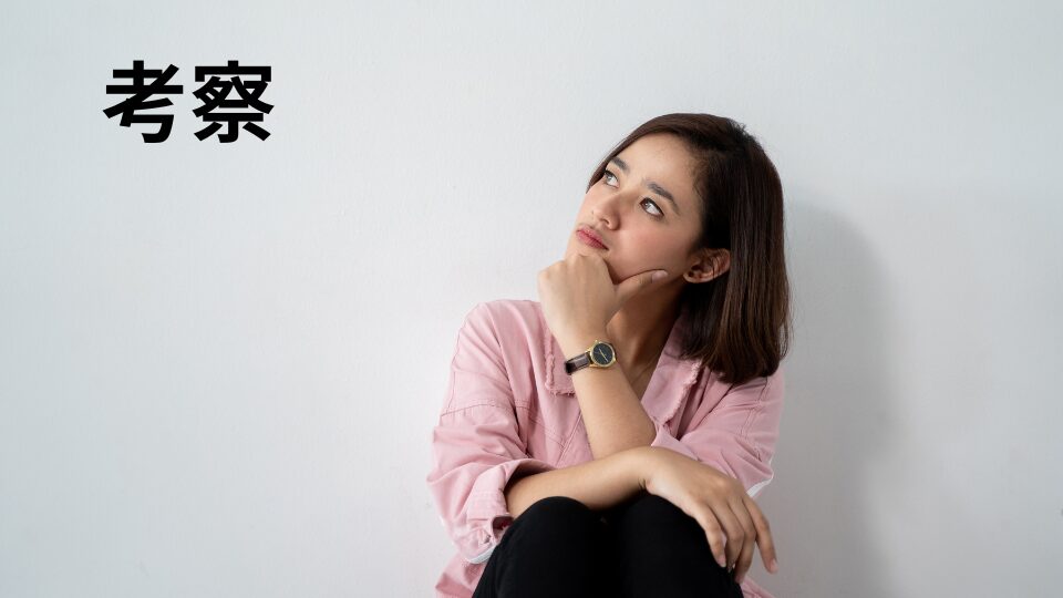 大和市　高座渋谷　整骨院　考察　イメージ画像