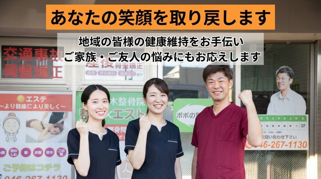 高座渋谷ポポの木整骨院店舗前写真