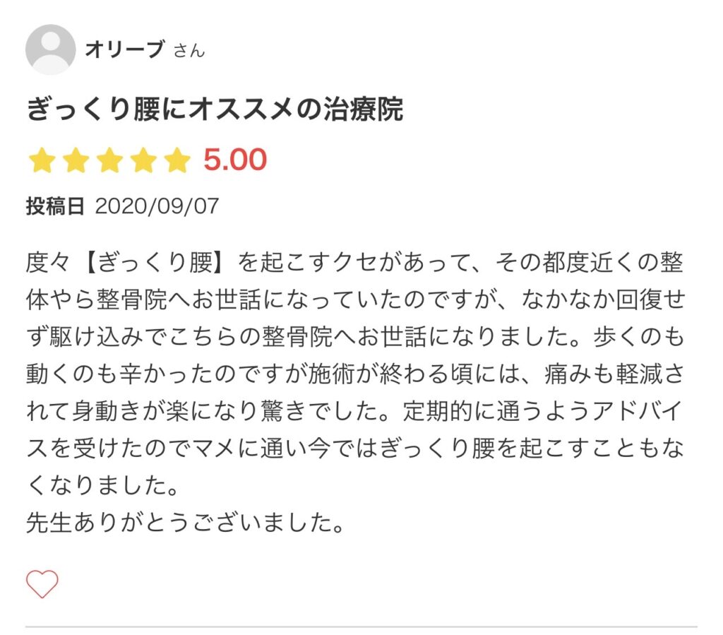 エキテンでの口コミ