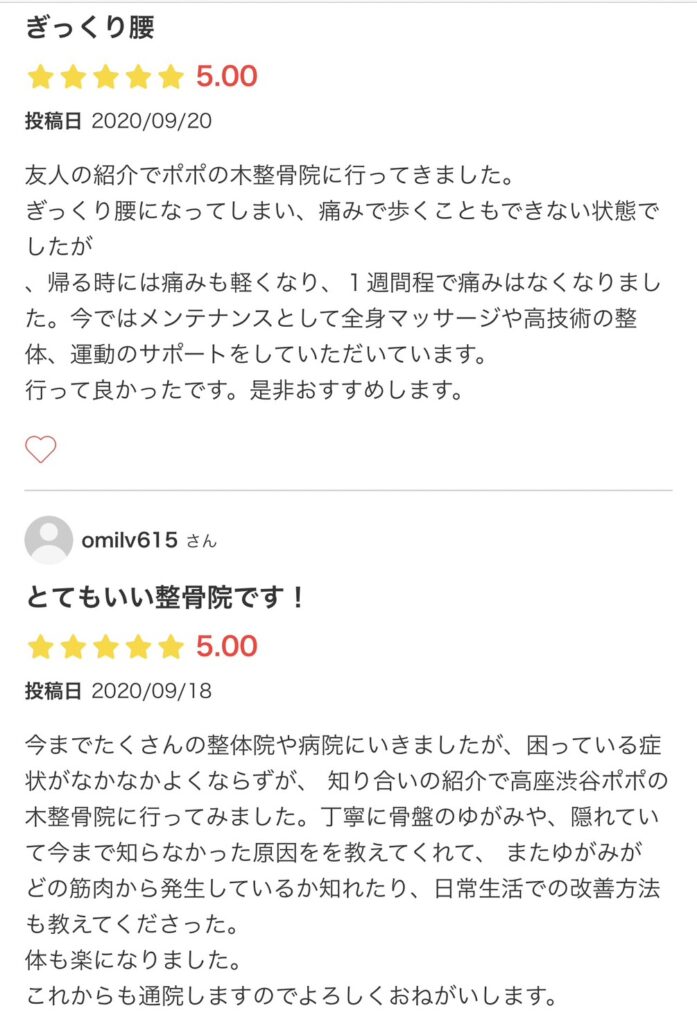 エキテンでの口コミ