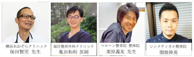 医師・専門家からも推薦されている整骨院