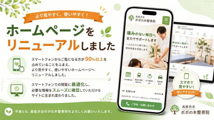 ホームページをリニューアルしました。