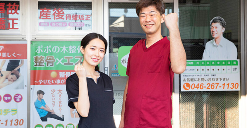 高座渋谷ポポの木整骨院の入口に立つスタッフ