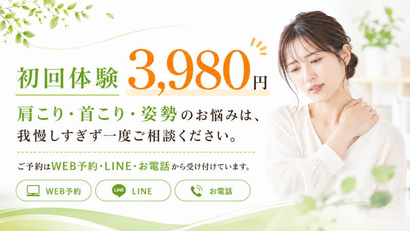 初回体験3980円