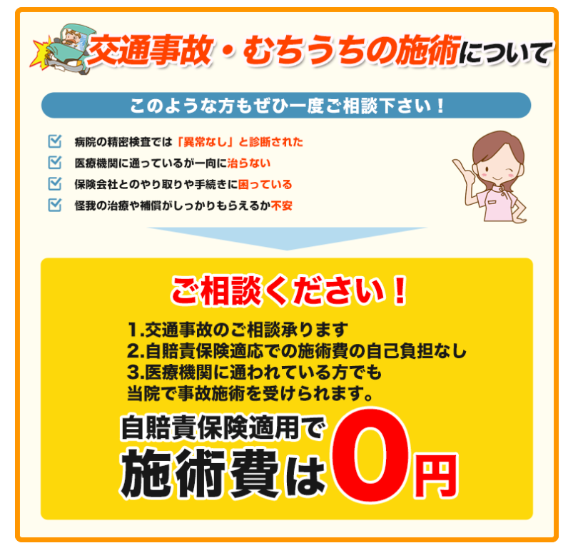 交通事故・むちうちの施術について 自賠責保険適用で施術費は0円 高座渋谷ポポの木整骨院