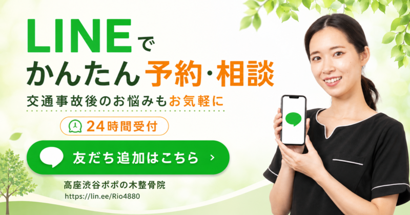 高座渋谷ポポの木整骨院 LINEでかんたん予約・相談バナー 24時間受付 友だち追加はこちら