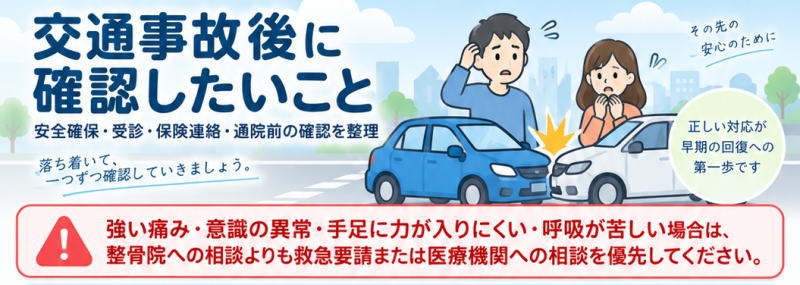 交通事故後に確認したいこと