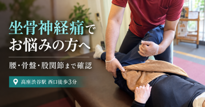 坐骨神経痛の患者さまに臀部と股関節の施術を行う様子